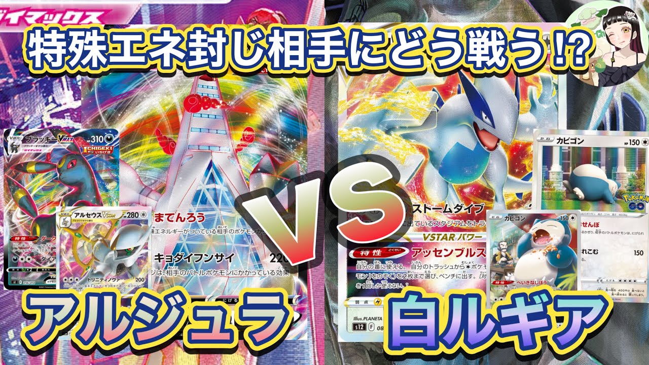 【ポケカ対戦】どう対応する？！矛盾対決してゆく！ #ポケカ #ポケモンカード #ポケカ対戦 #アルジュラ #白ルギア #なゆポケch