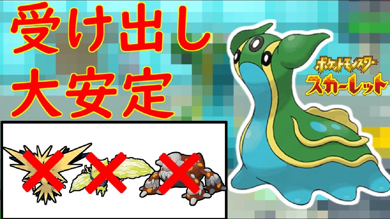 鉄壁の守護神：トリトドン！【ポケットモンスタースカーレット・バイオレット・SV】