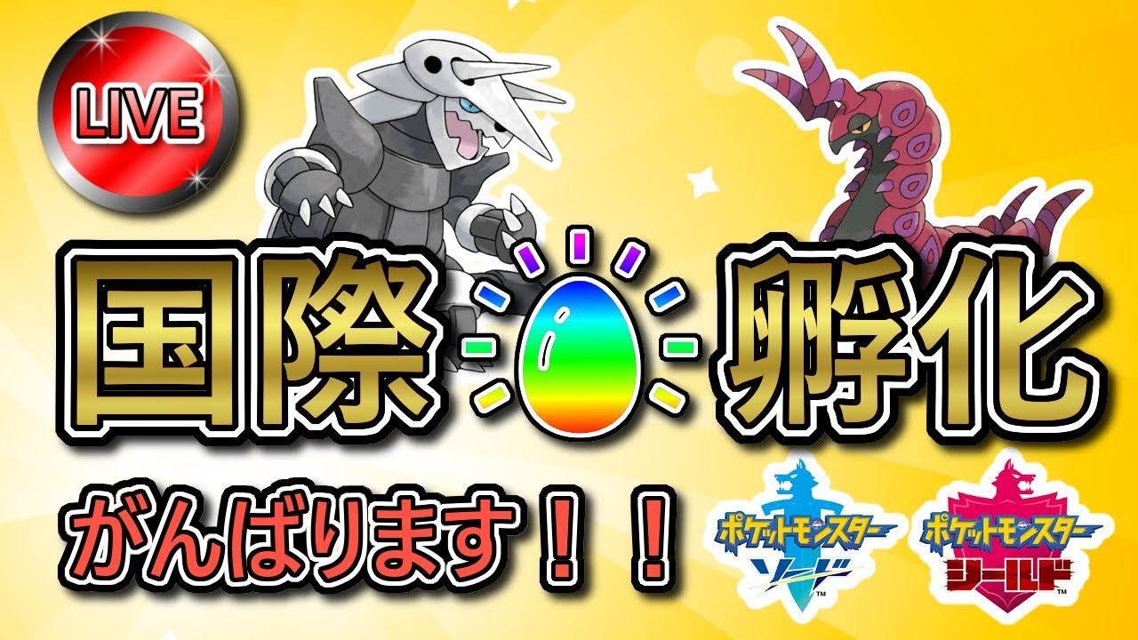 【ポケモン剣盾】チェリンボ国際孵化 329匹目～