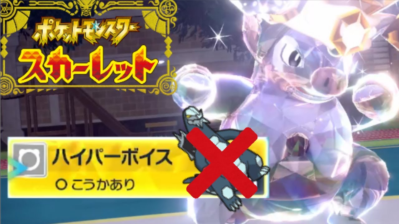 ブーピッグちゃんに炎・氷・ゴースト相手はお任せあれぇえええ！！【ポケモンSV】