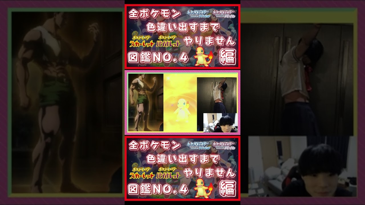 【ヒトカゲ編】全ポケ色違い出すまで新作できない＃short