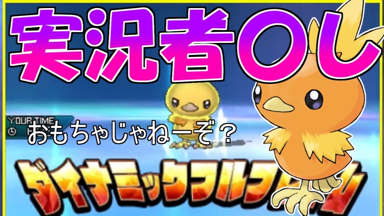 【ポケモンUSUM】厨パ使ってアチャモに負けた実況者がいるってマジ？ｗｗ【ポケモン】