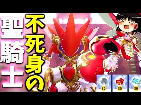 【ポケモンユナイト】ザシアンとグレイシアによって封印されていた赤き戦士ハッサム！いま暴れまわる！！【ゆっくり実況】