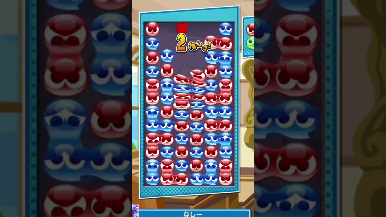 ティ(ボイチェン)で2色17連鎖全消し構築＆発火【ぷよぷよテトリス2】