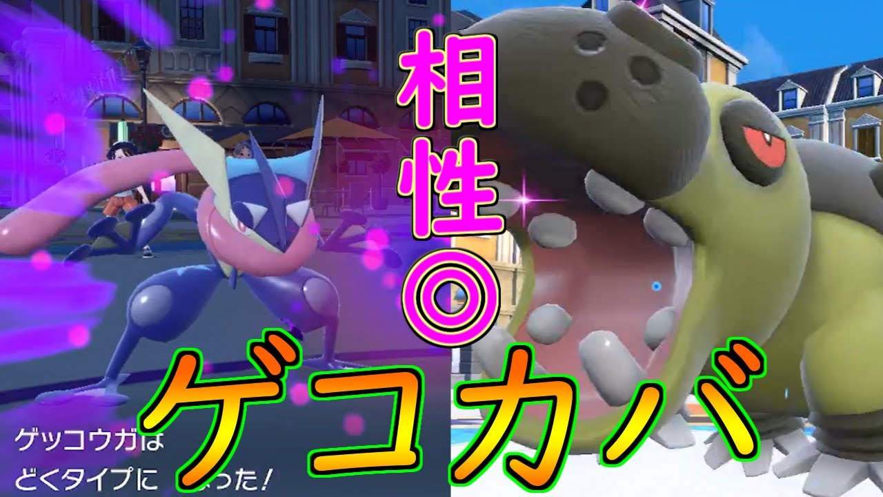 無限の技範囲を持つ変幻ゲッコウガはカバルドンと組み合わせろ！【ポケモンSV レギュD-6】
