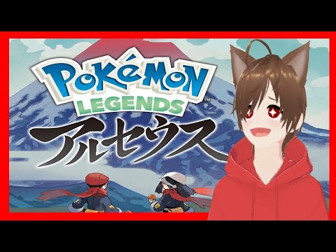 [2]【激アツ】「ポケモンアルセウス」やる【きょんぴちゃんねる】 #Pokémon LEGENDS アルセウス #アルセウス