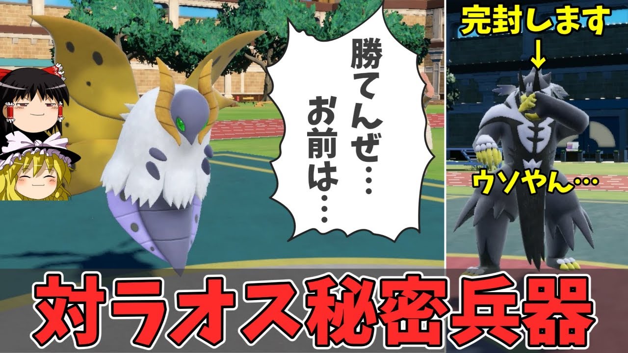 ウーラオスを起点に蝶舞を積んで3タテを連発できるウルガモスさん強すぎだろ！【ポケモンSV ゆっくり実況】
