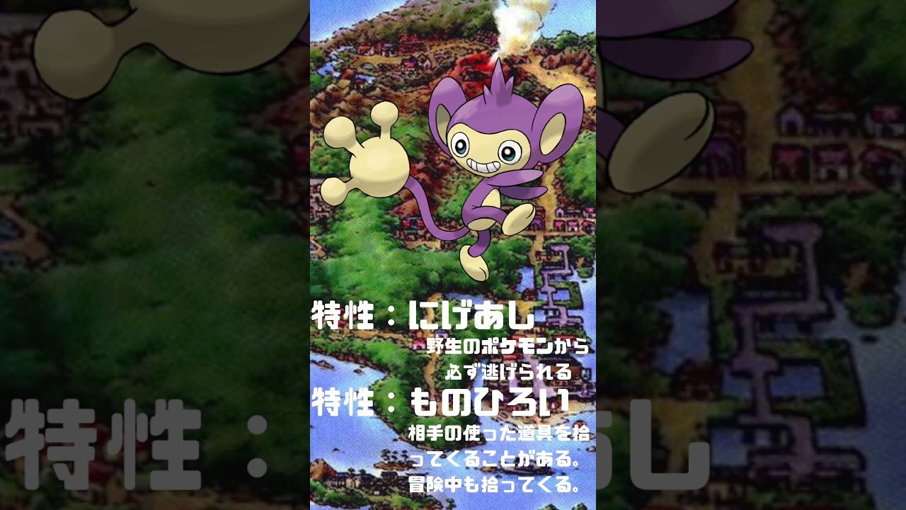 Ｎｏ．0190 エイパム【ポケモン図鑑】 #shorts   #ポケモン　#pokemon