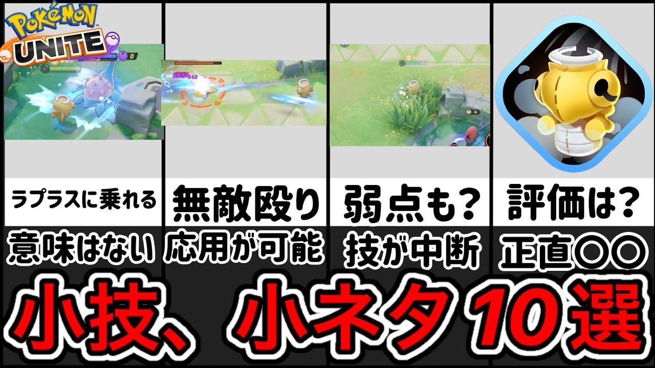 【衝撃】強すぎると噂のヌケニンにんぎょうの小技、ネタ10選！〇〇時に使え【ポケモンユナイト】