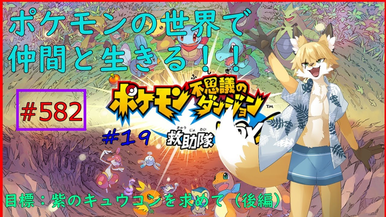 【ポケモン不思議のダンジョン救助隊DX】私はスボミーになりたい#19