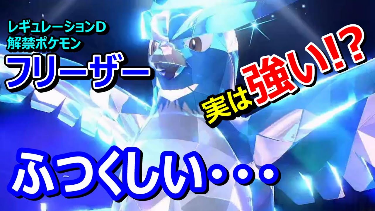 【ポケモンSV】誰も目を付けてないけどフリーザー強くね？【スカバイ】【対戦実況】