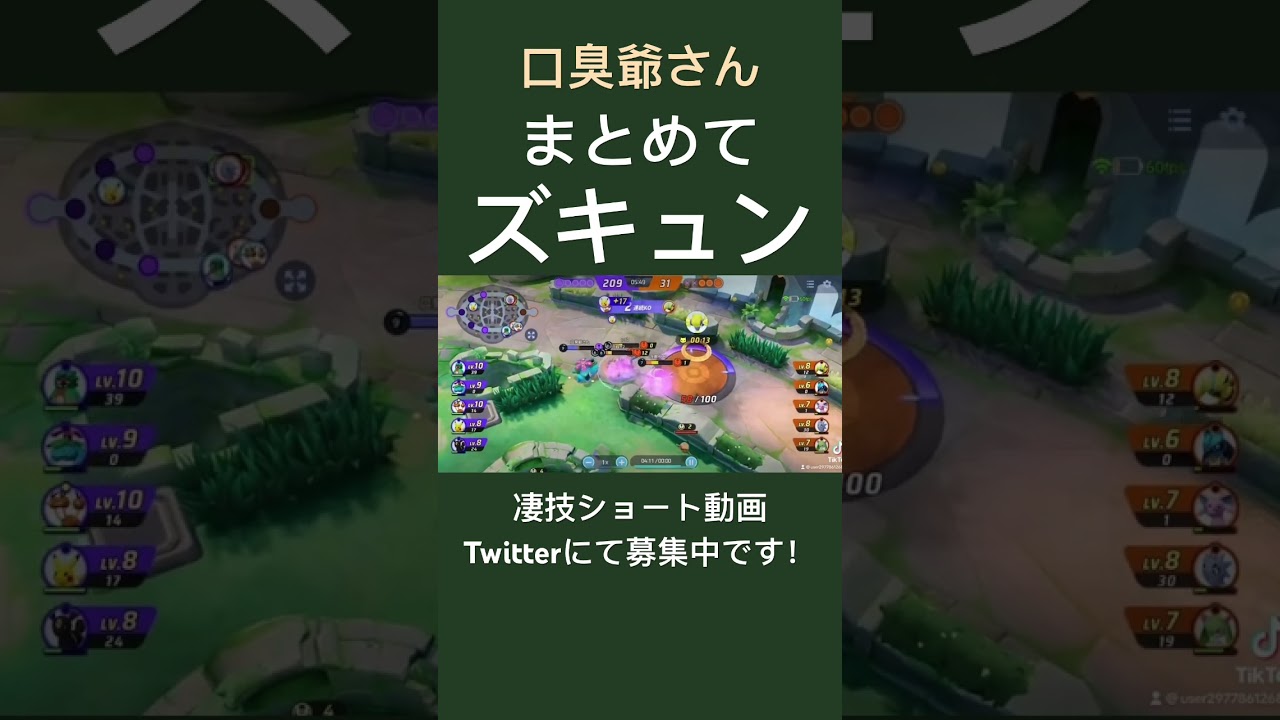 進化して早々ぶちかますフシギバナ【口臭爺さん】#凄技学舎 #shorts #pokemonunite #ポケモンユナイト