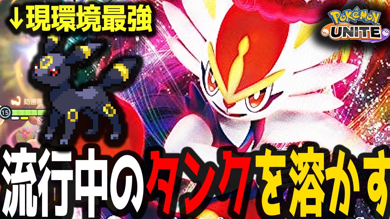 【ブラッキーラプ対策】タンクを倒すならエースバーン！コツはもちろん"ファーム"です【ポケモンユナイト】