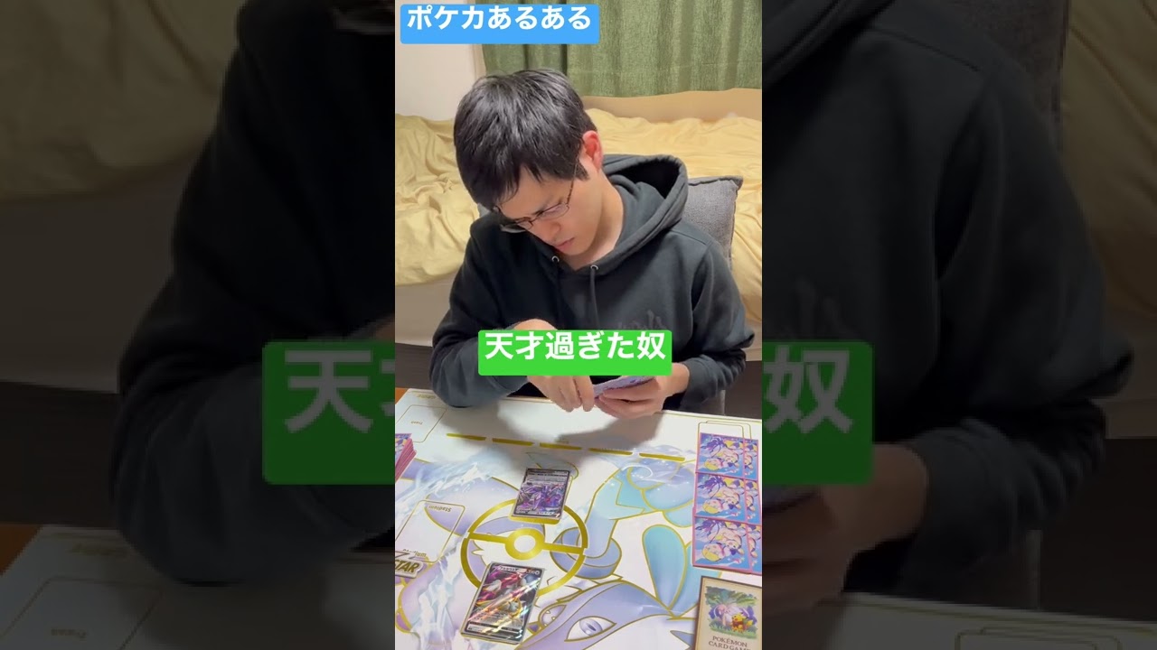 【ポケカあるある】天才過ぎた奴#shorts
