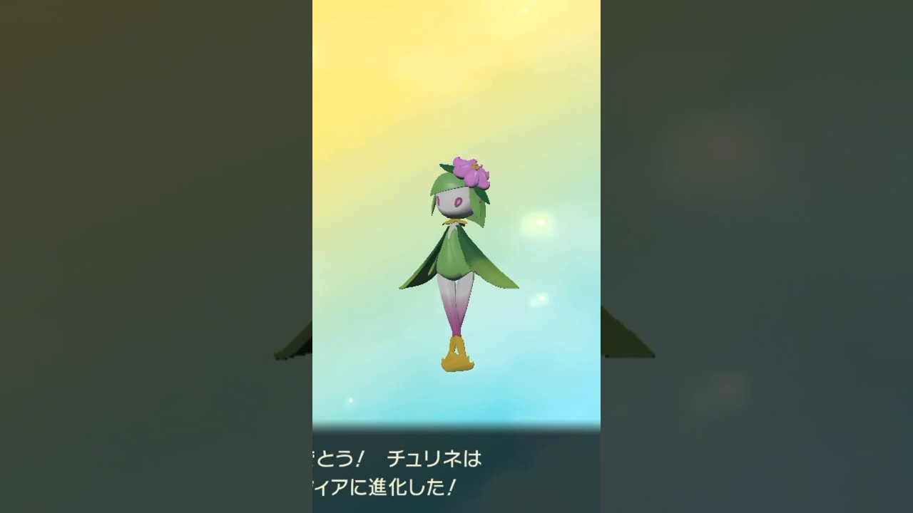 【ポケモンレジェンズアルセウス】ヒスイチュリネからヒスイドレディアへの進化も録画してた🙌ないすぅ‼︎