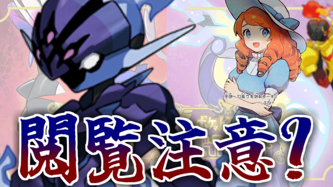 【閲覧注意？】自己肯定感ボロカストレーナーともっと曇らせたいソウブレイズとただのグレンアルマに対するみんなの反応集【ポケモンの反応集】