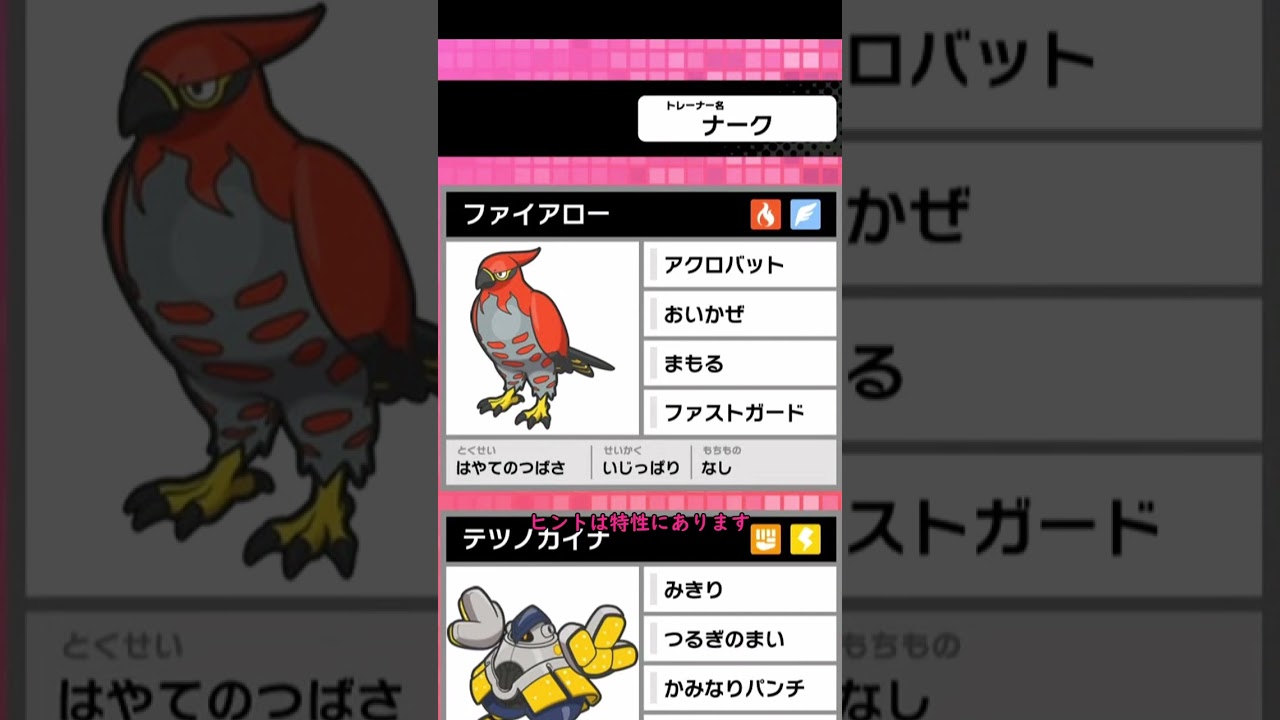 【ゆっくり解説】最強の丸腰ファイアローについて解説#ポケモンHOME#ポケモン#shorts #short #pokemon #shortvideo＃ゆっくり解説＃pjw