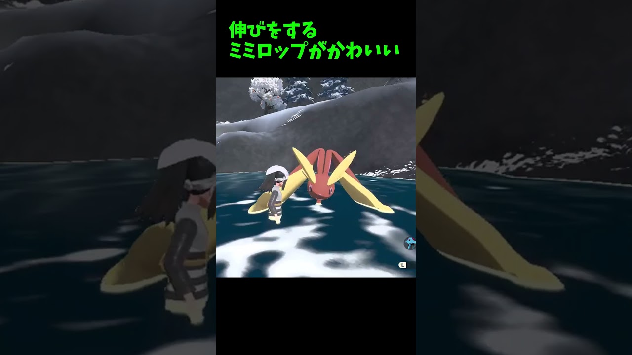 【ポケモンアルセウス】伸びをするミミロップがかわいい　#shorts