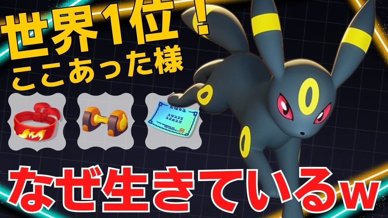 とんでも耐久力でまとめて戦うw世界1位ここあった様ブラッキー立ち回り【ポケモンユナイト ランカープレイ動画 NO1113】