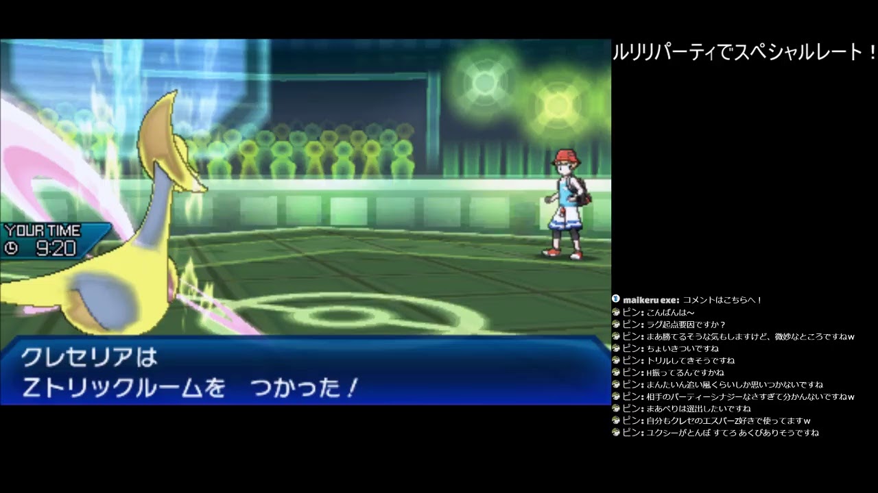 ルリリと一緒にスペシャルレート