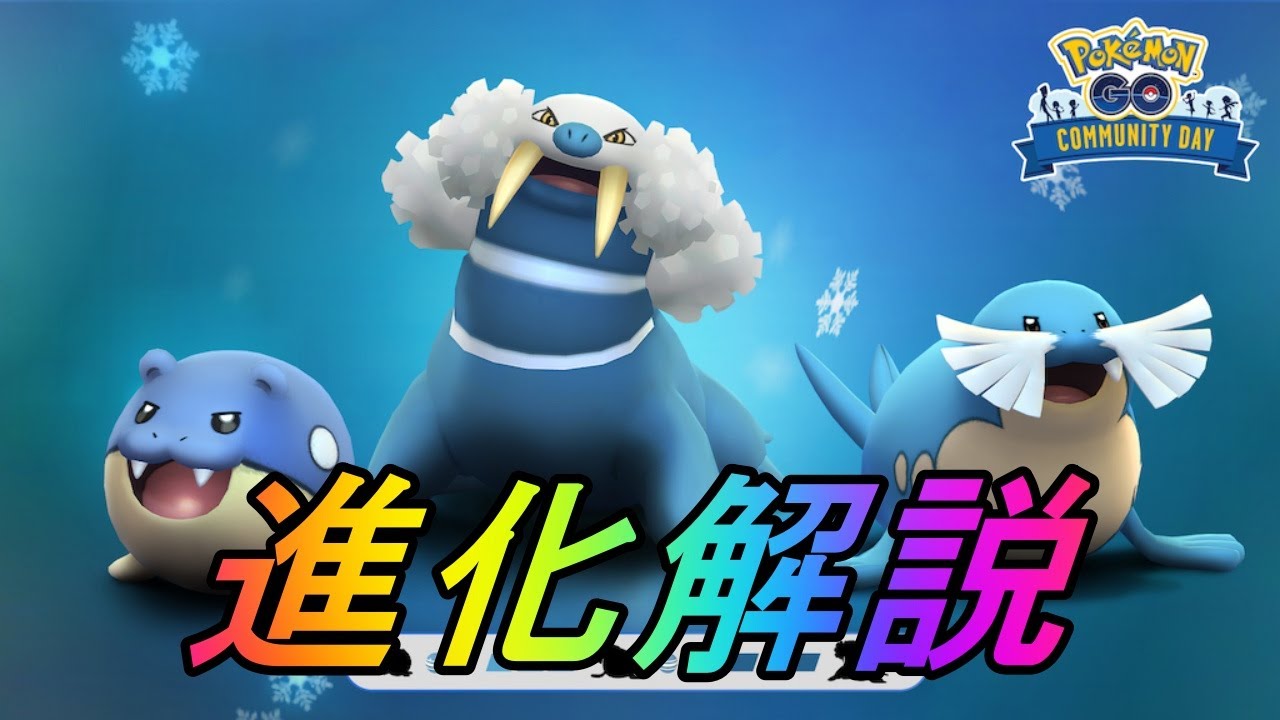 【ポケモンGO】タマザラシコミュニティデイLIVE配信！最強トドゼルガ、どう進化させるべきか実践解説！【ガチ案件】