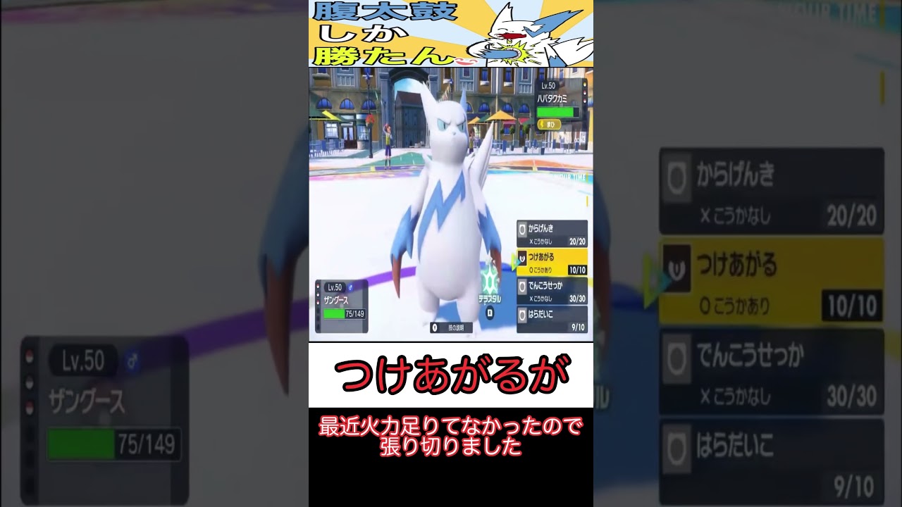 【ポケモンSV】選択肢に腹太鼓があると極端にIQが下がる漢