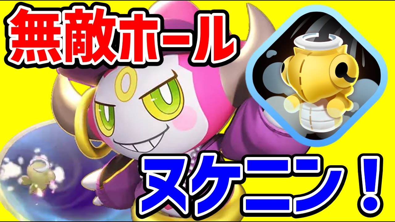 ヌケニンにんぎょう使ったらフーパの異次元ホール100％帰れて最強説【ポケモンユナイト】