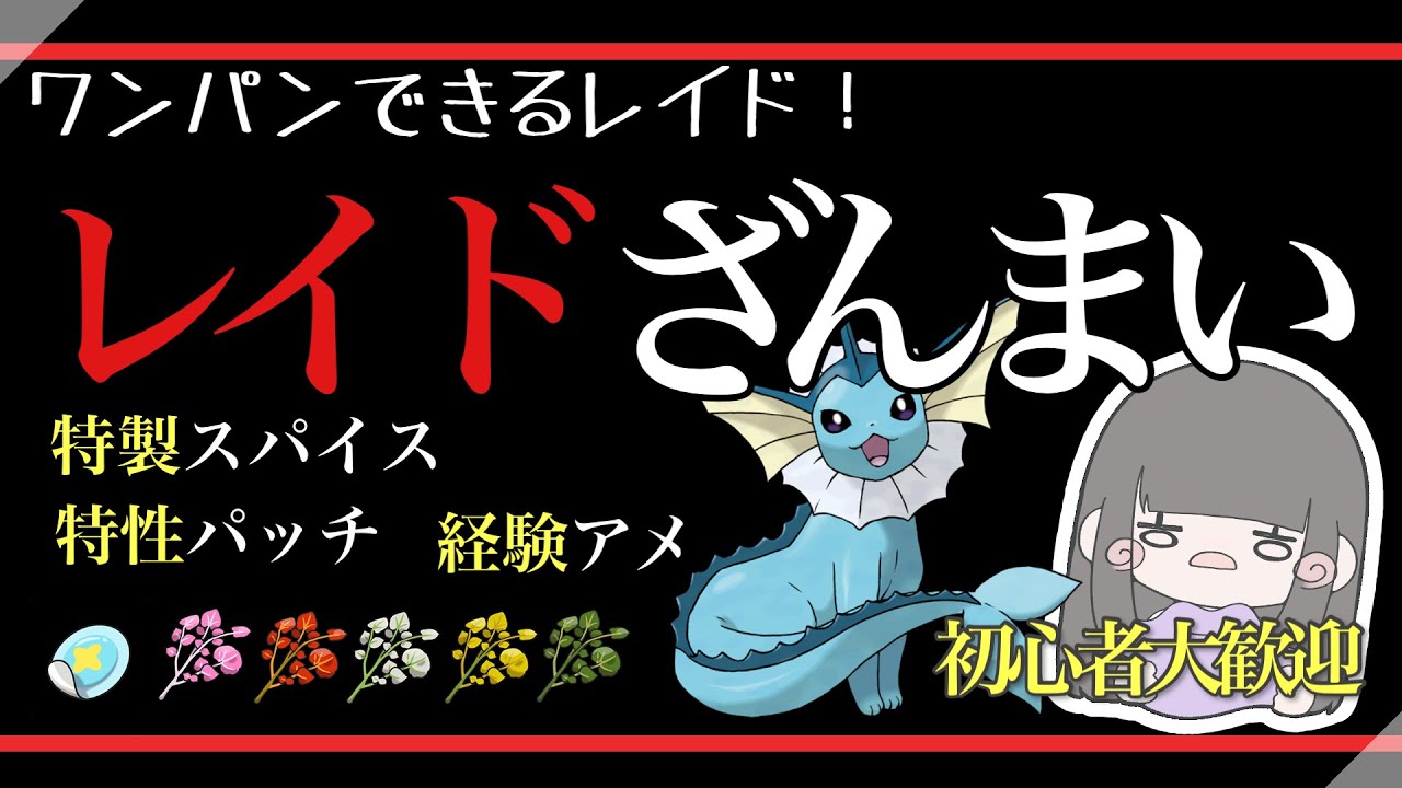 【ポケモンSV】合計７スパ！とくせいパッチのレイドやる！【レイドざんまい】
