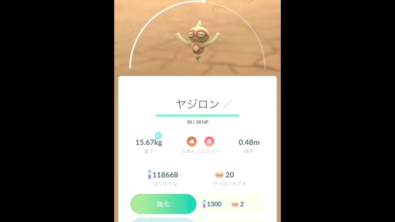 【Pokémon GO Excellent Throw】343 ヤジロン (Baltoy)