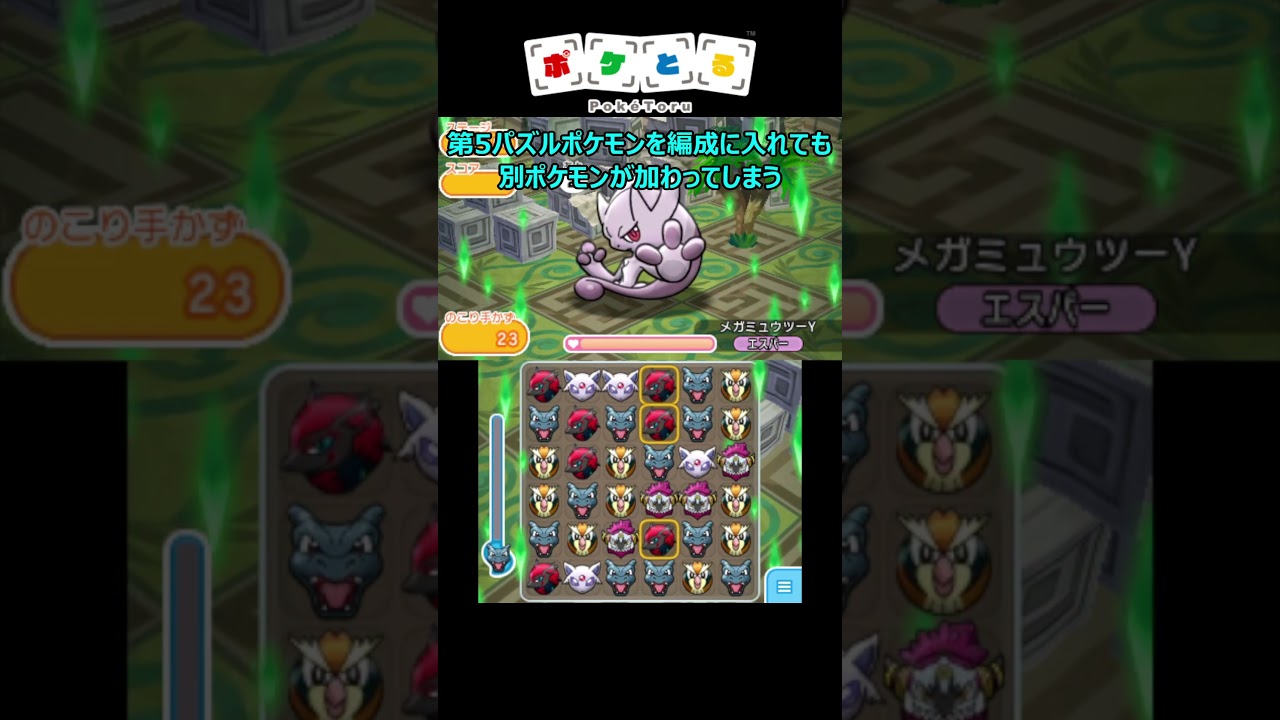 第5パズルとは？【ポケとる】#shorts