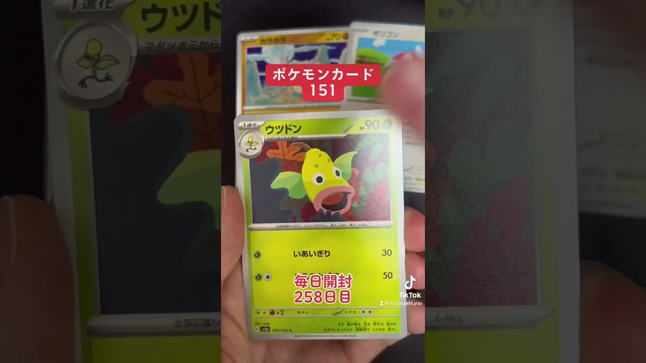 【毎日ポケカ258日目】タッツー #pokemon #pokemoncards #everyday #ポケカ #毎日開封 #ポケモンカード151