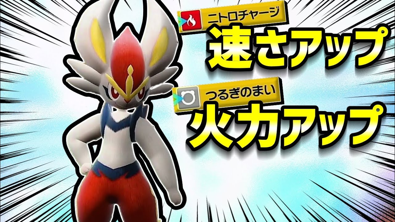 剣舞ニトチャエースバーンがヤバすぎる⁉【ポケモンSV実況】