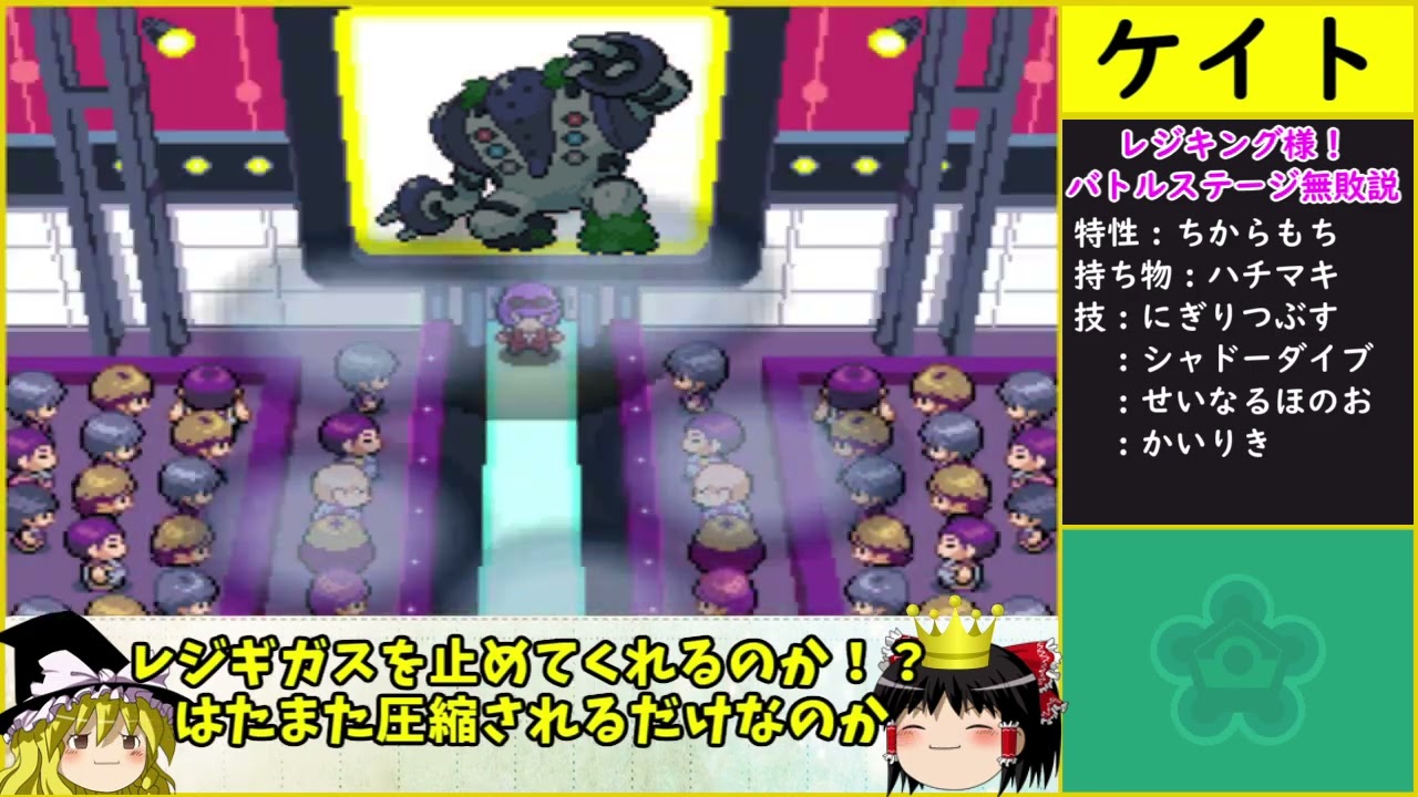 【検証】レジキガス（ちからもち）ってバトルステージ負けるの？【ゆっくり実況】【ポケモンHGSS】