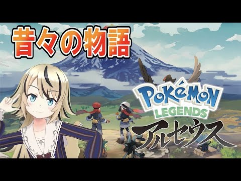 【ポケモンレジェンドアルセウス】完全初見プレイ　Part7