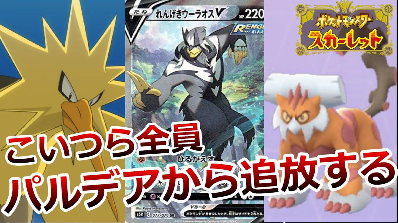 【ポケモンSV】ランク戦！パルデア軍団で伝説厨しばいてマスター目指す【ポケットモンスタースカーレット】