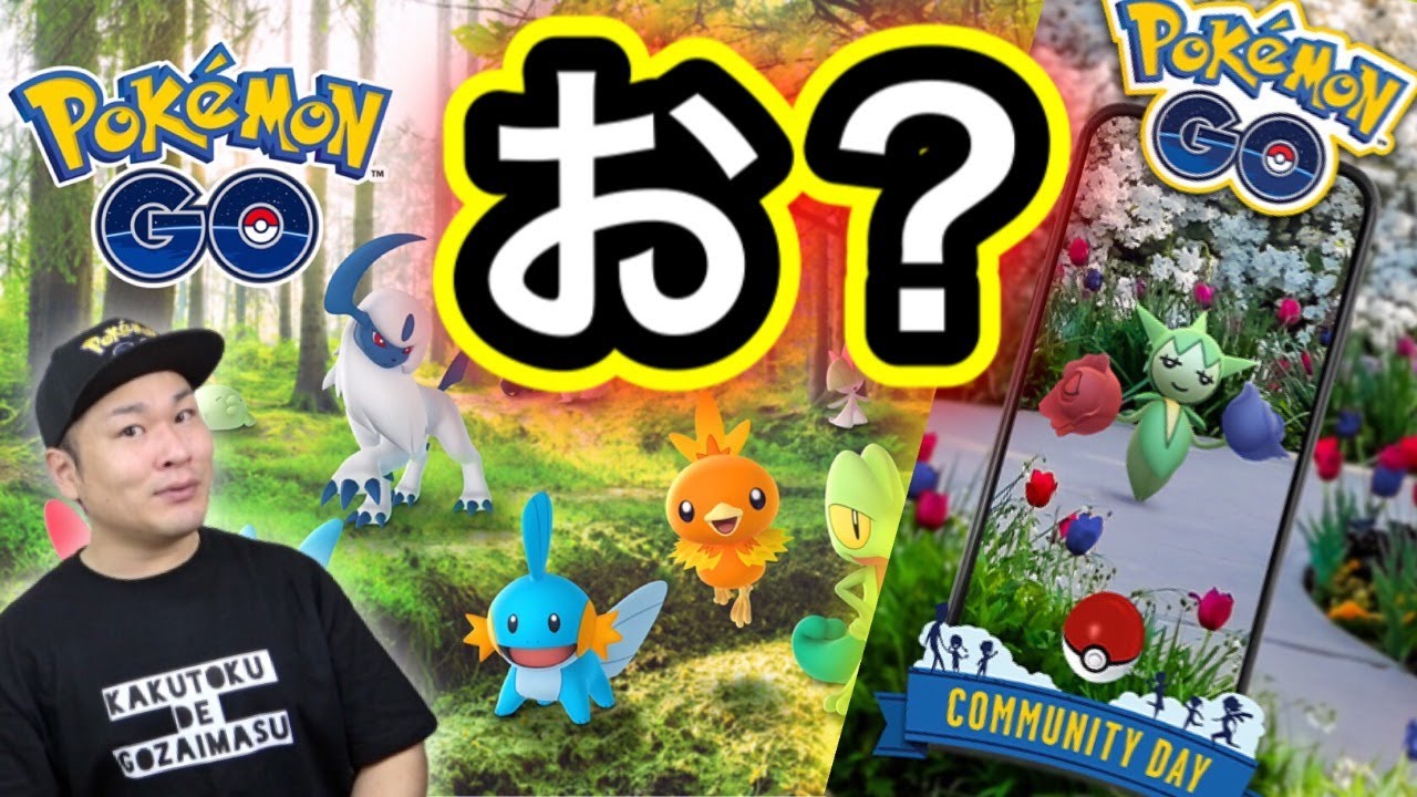 ホウエンセレブレーションの重要ポイント判明！来月はロゼリア！？【ポケモンGO】