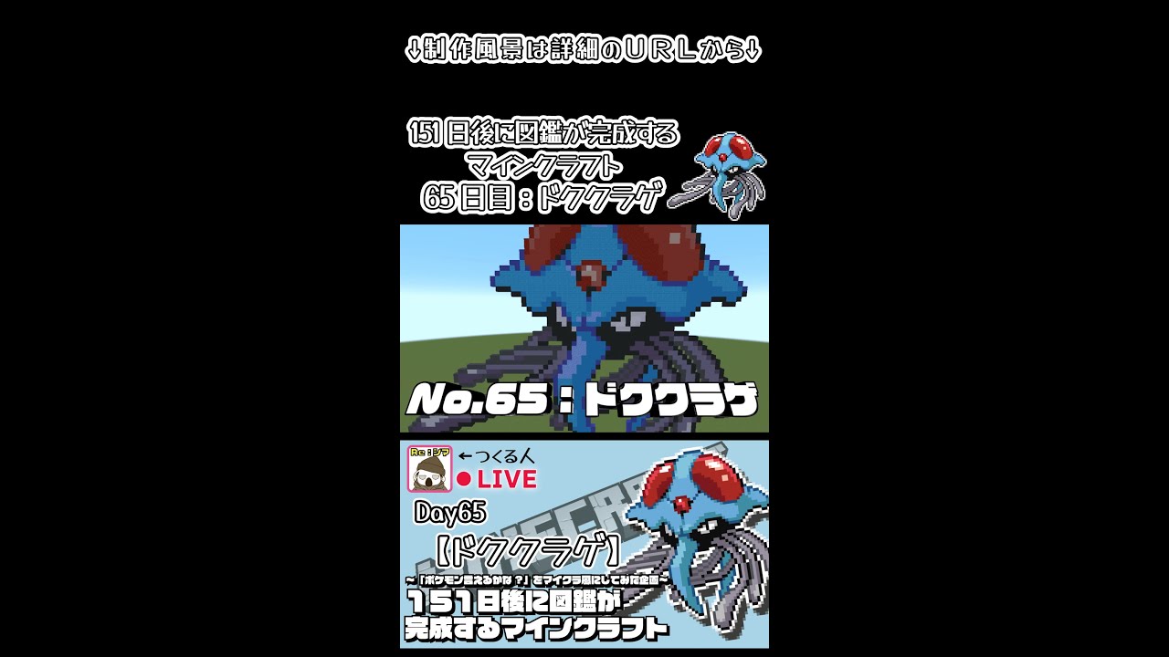 【マイクラでポケモン151匹作ってみた企画!!】ドククラゲ編〜151日後に図鑑が完成するマインクラフト~