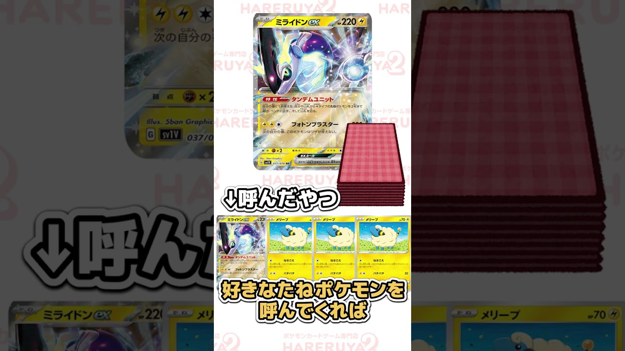 これはバケモノ…ミライドンexが明らかにヤバい！！  #shorts