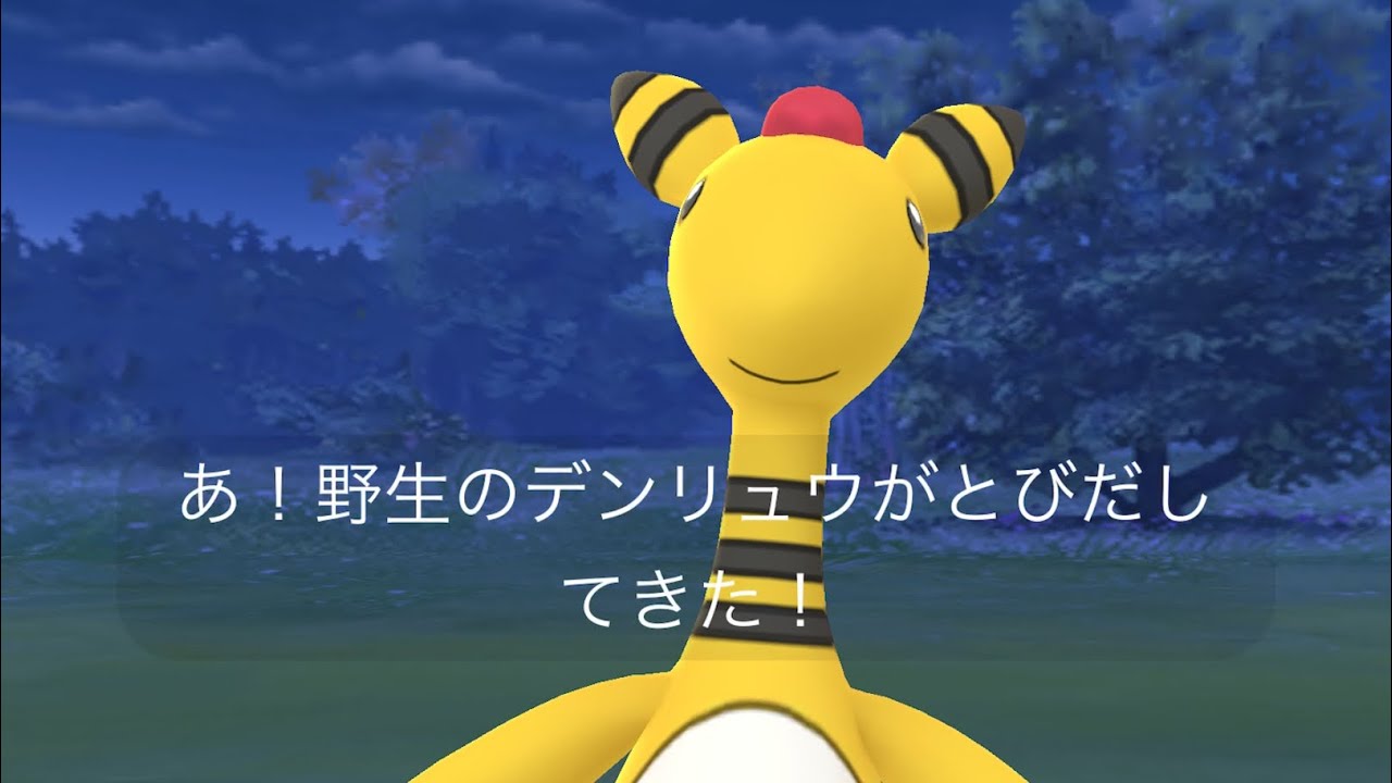 【ポケモンgo】野生のデンリュウ！！！