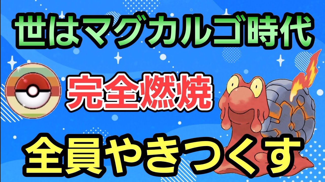【神回】絶対に見逃すな!! ～衝撃の試合連発～ マグカルゴが生み出した奇跡!!【レトロカップ】【GBL】