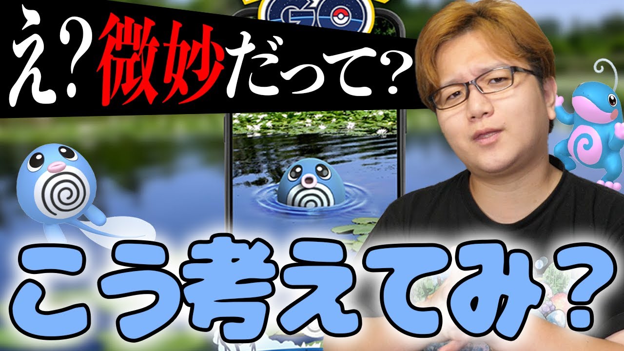 ニョロモコミュデイは微妙?最高?【ポケモンGO】