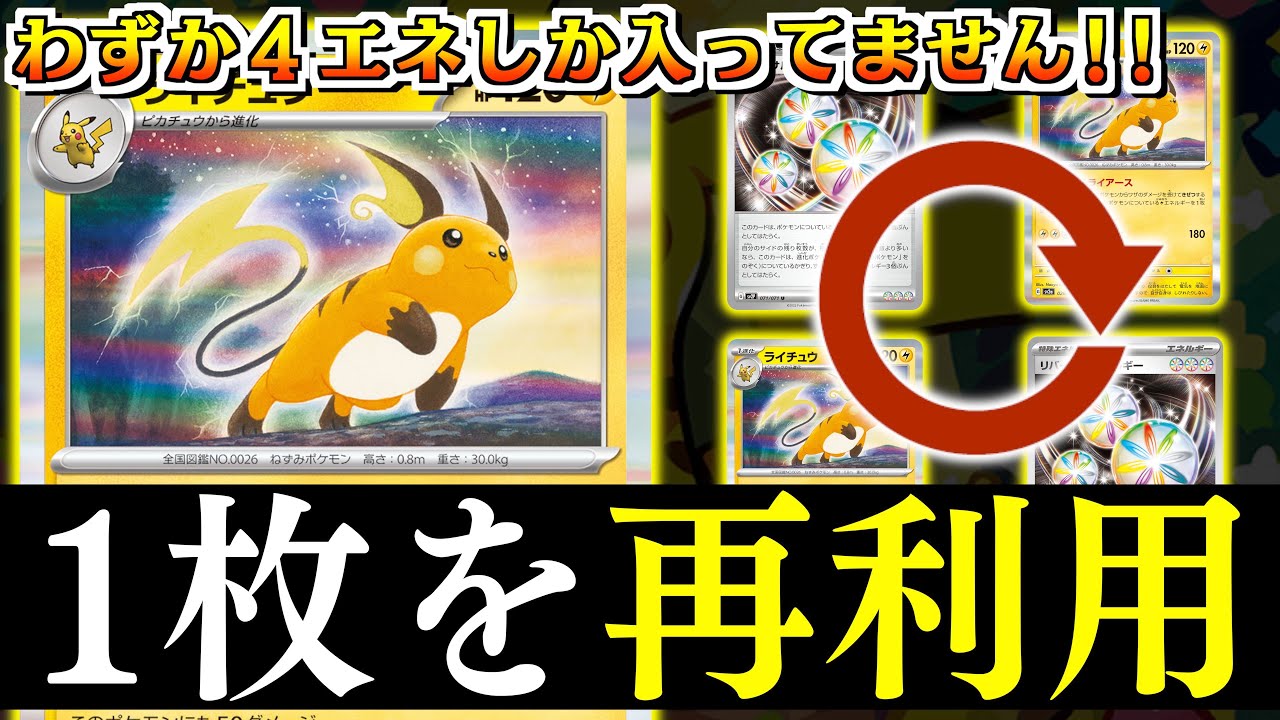 【ポケカ】デッキの枠がこんなに空いてる！？自由枠があるからこその構築【ライチュウ】