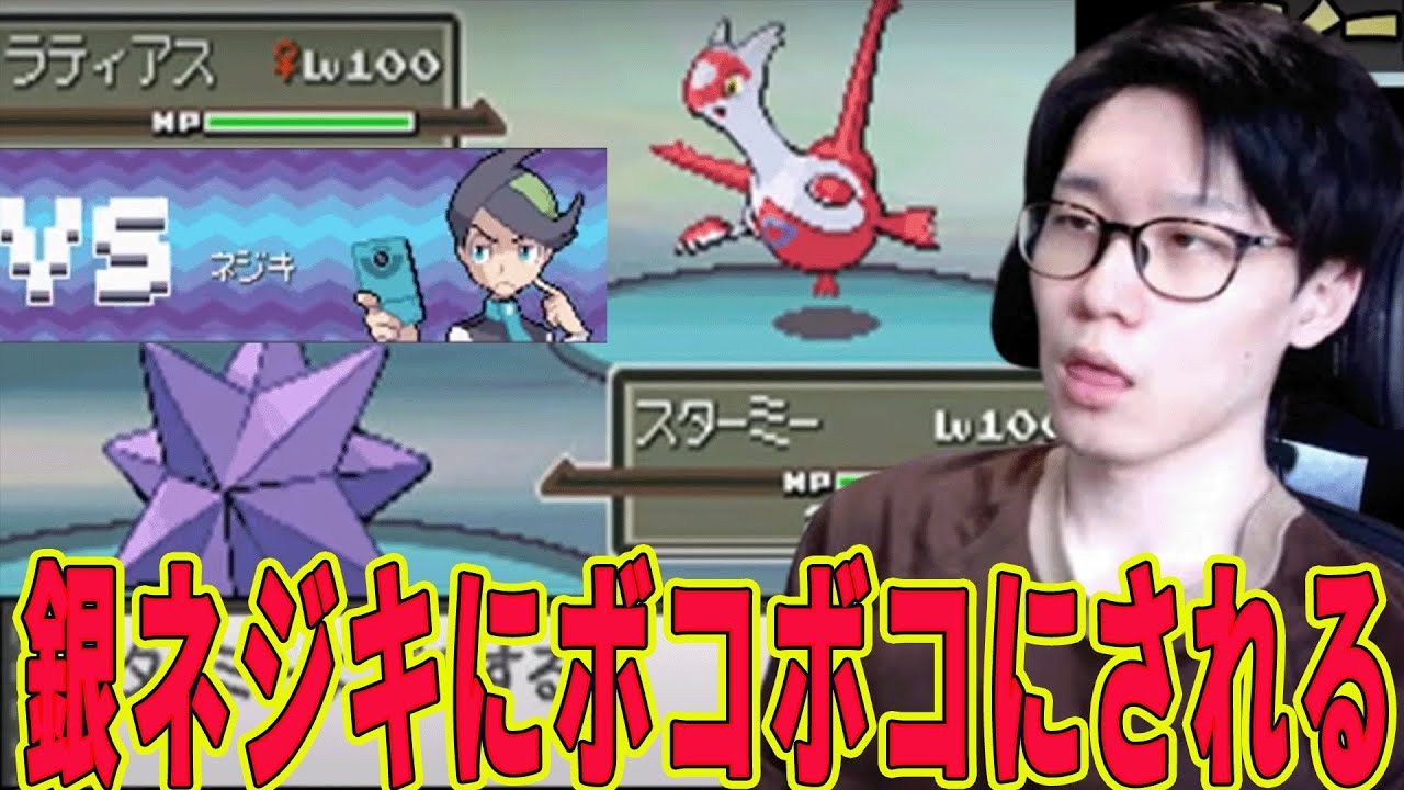 【ビエラ切り抜き】銀ネジキ戦でラティアスにボコボコされるビエラ【金ネジキ】