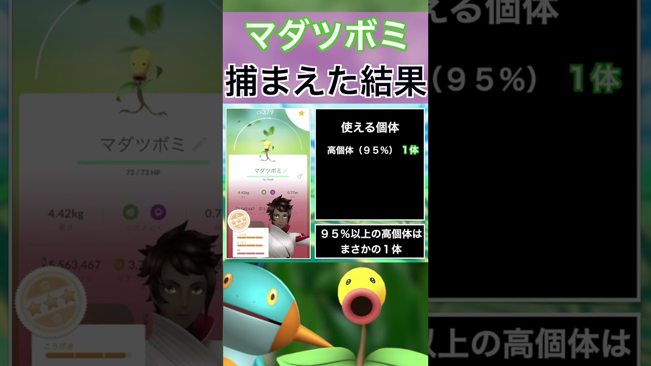 【ポケモンGO】田舎でマダツボミのスポットライトアワーをやった結果 #shorts #pokemon #ポケモンgo
