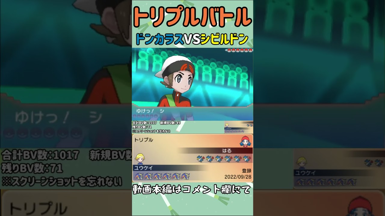 【ORASトリプル】色んな統一バトル！　#shorts