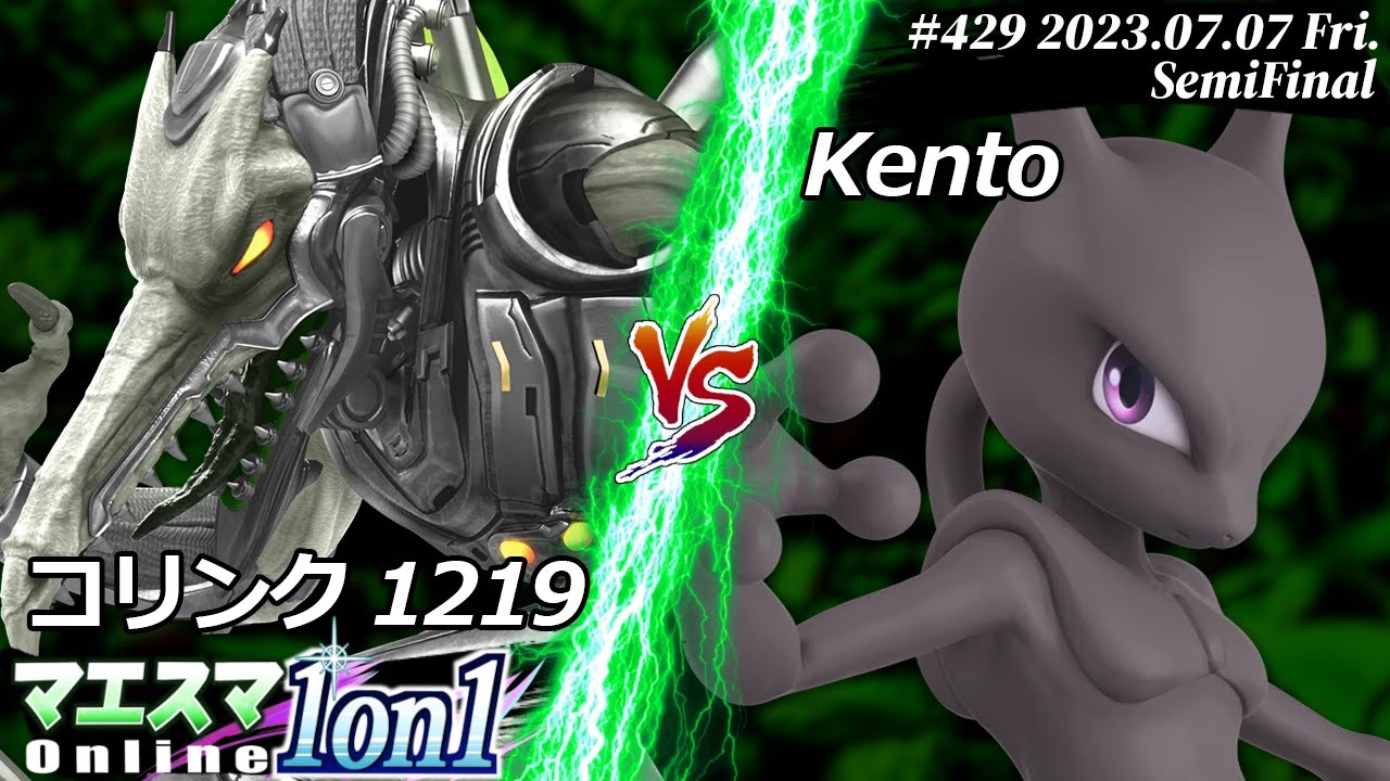 マエスマ1on1#429[SF] コリンク1219(リドリー) VS Kento(ミュウツー) #スマブラSP #マエスマ