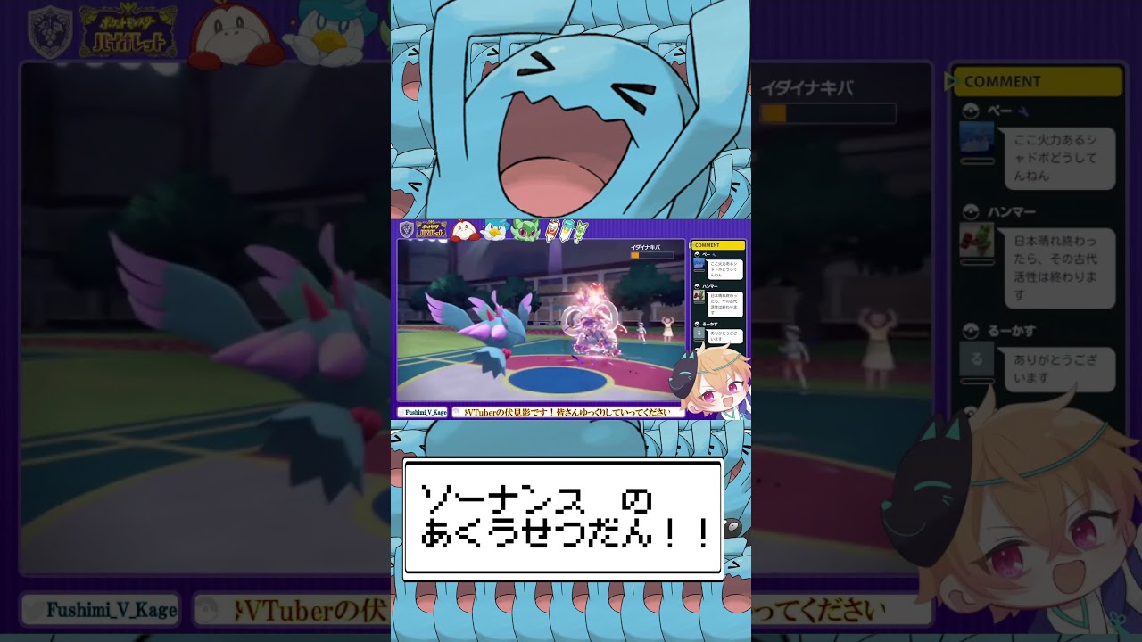 ソーナンスのあくうせつだん #vtuber #shorts #ポケモンsv #ポケモン #推しの子 #推しの子ed