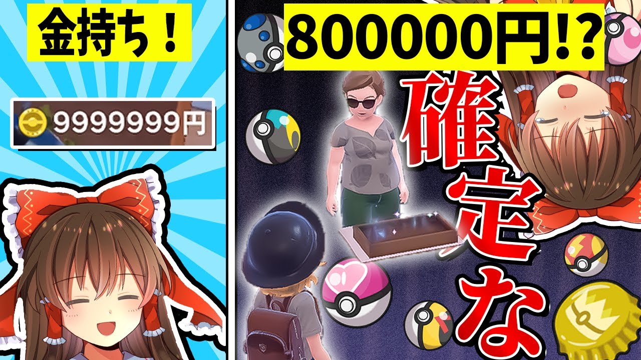 【ポケモンSV】9999999円を持って競りでオシャボやきんのおうかんを大量購入しようとした結果！【ゆっくり実況】