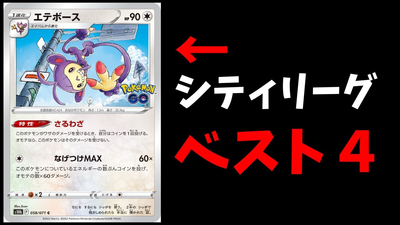 【1分動画】まさかのポケモンがシティ上位入賞！エテボースがリバーサルエネルギーでとんでもないことになっていた件【ポケカ考察】