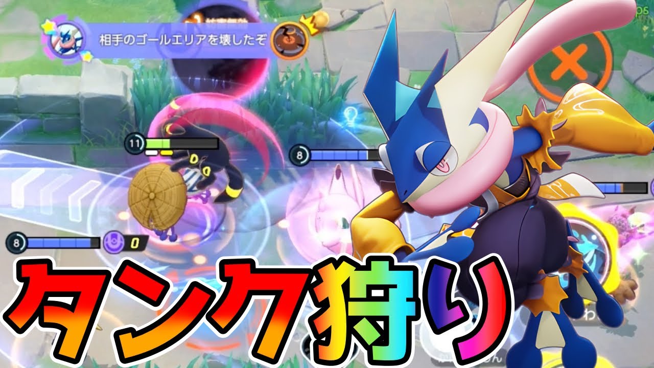 DPSでタンク狩り⁉︎みずしゅりけんゲッコウガ立ち回り実況解説【ポケモンユナイト】